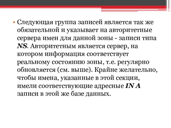 Следующая группа записей является так же обязательной и указывает на