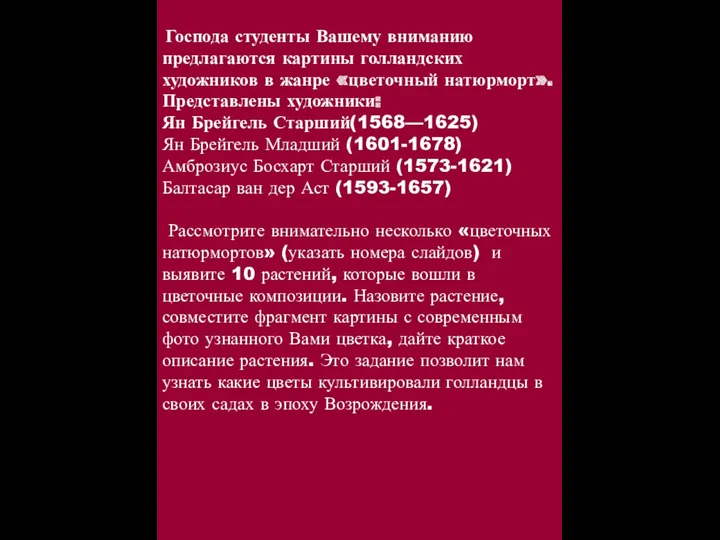 Господа студенты Вашему вниманию предлагаются картины голландских художников в жанре