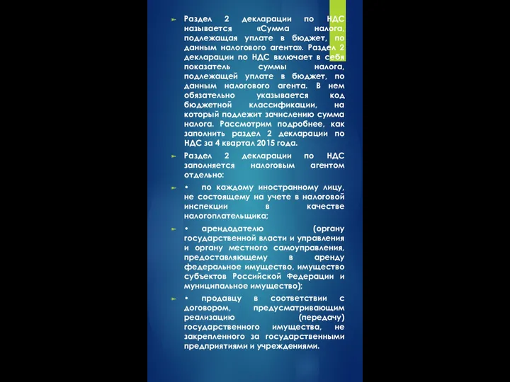 Раздел 2 декларации по НДС называется «Сумма налога, подлежащая уплате