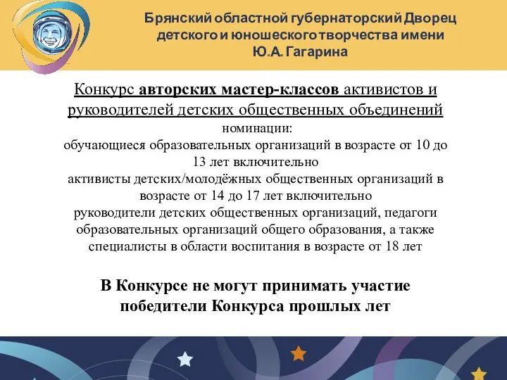 Конкурс авторских мастер-классов активистов и руководителей детских общественных объединений номинации: