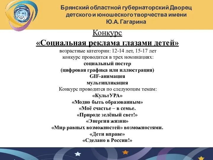 Конкурс «Социальная реклама глазами детей» возрастные категории: 12-14 лет, 15-17