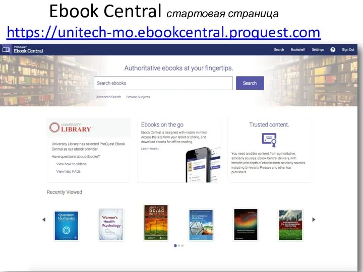 Ebook Central стартовая страница https://unitech-mo.ebookcentral.proquest.com ProQuest Confidential – do not distribute