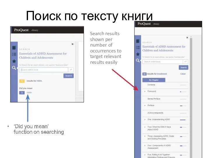 Поиск по тексту книги Search results shown per number of occurrences to target relevant results easily