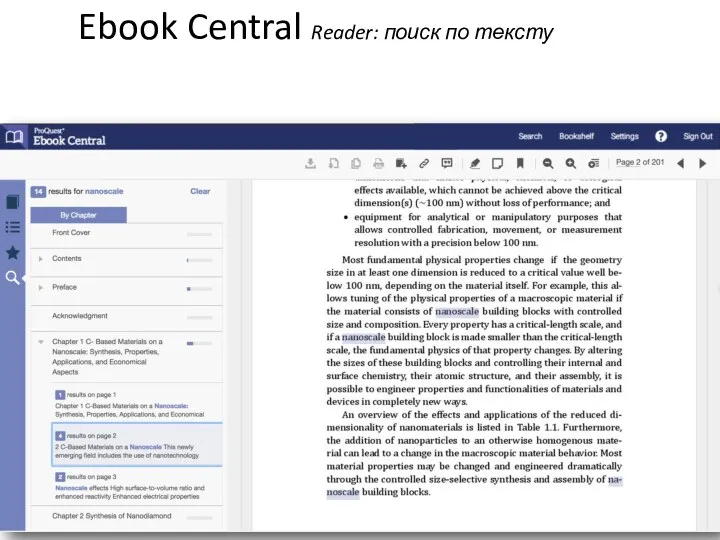 Ebook Central Reader: поиск по тексту