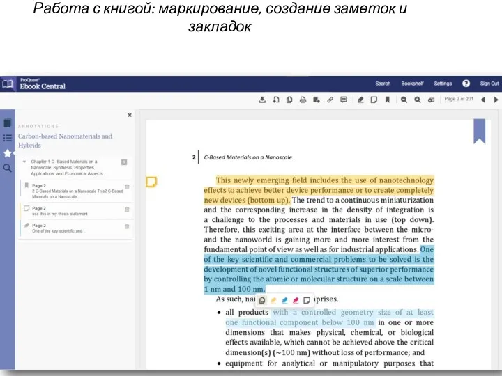Работа с книгой: маркирование, создание заметок и закладок