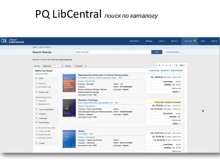 PQ LibCentral поиск по каталогу