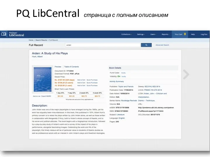 PQ LibCentral страница с полным описанием