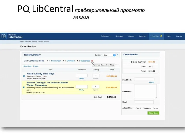 PQ LibCentral предварительный просмотр заказа