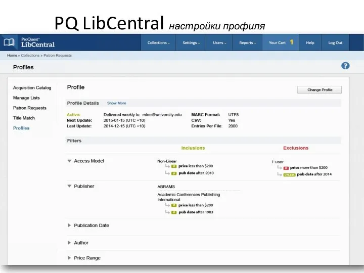 PQ LibCentral настройки профиля ProQuest Confidential