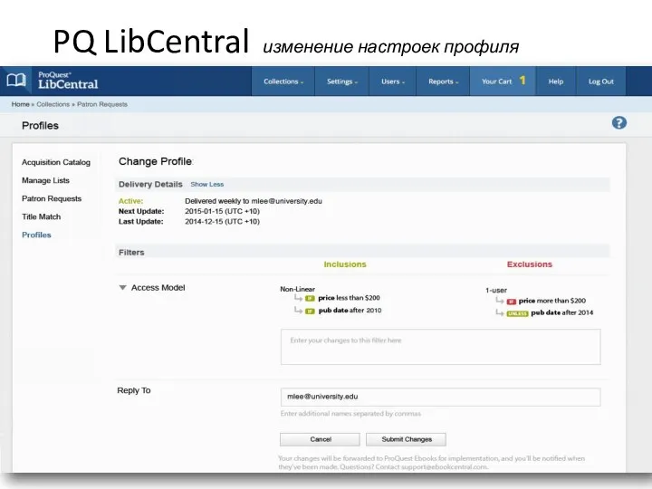 PQ LibCentral изменение настроек профиля ProQuest Confidential