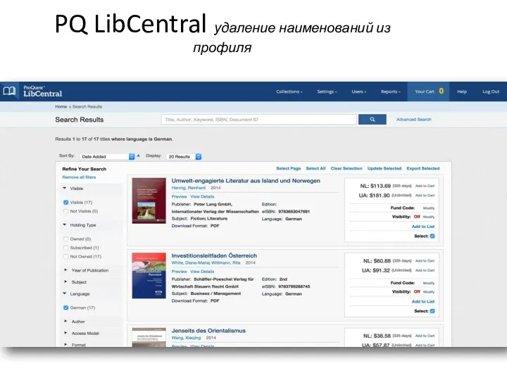 PQ LibCentral удаление наименований из профиля