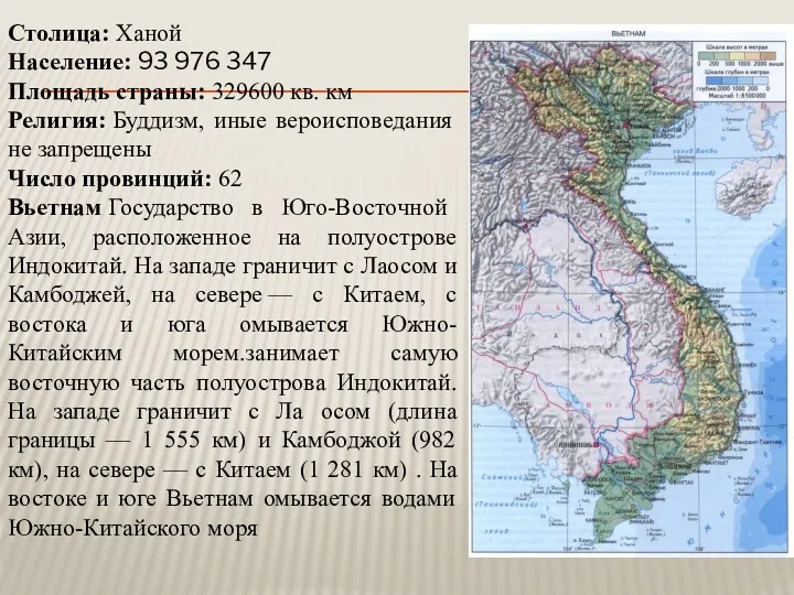 Столица: Ханой Население: 93 976 347 Площадь страны: 329600 кв. км Религия: Буддизм,