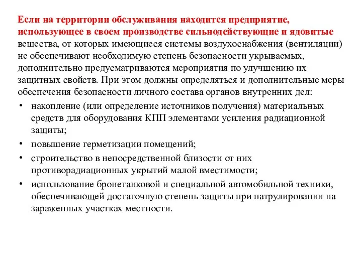 Если на территории обслуживания находится предприятие, использующее в своем производстве