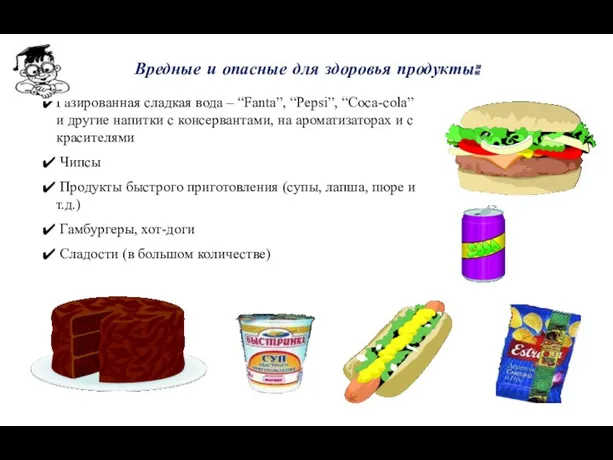 Вредные и опасные для здоровья продукты: Газированная сладкая вода –