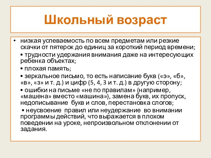 Школьный возраст низкая успеваемость по всем предметам или резкие скачки