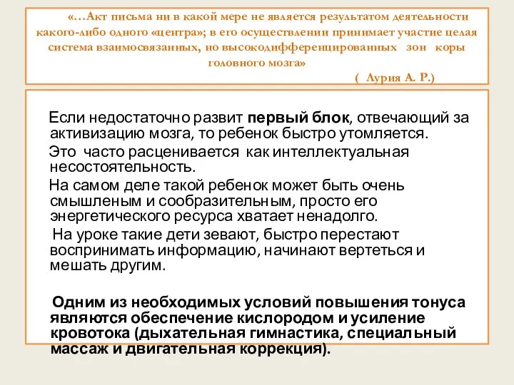 «…Акт письма ни в какой мере не является результатом деятельности