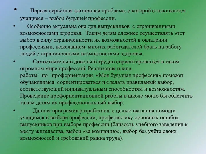 Первая серьёзная жизненная проблема, с которой сталкиваются учащиеся – выбор