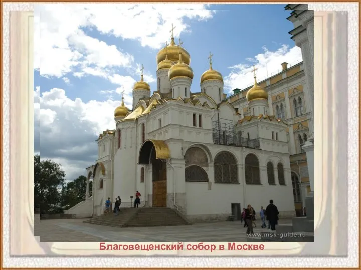 Благовещенский собор в Москве