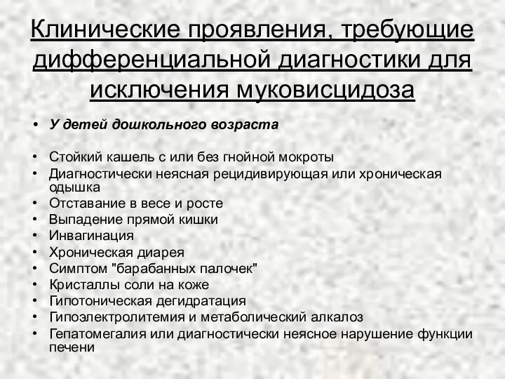 У детей дошкольного возраста Стойкий кашель с или без гнойной