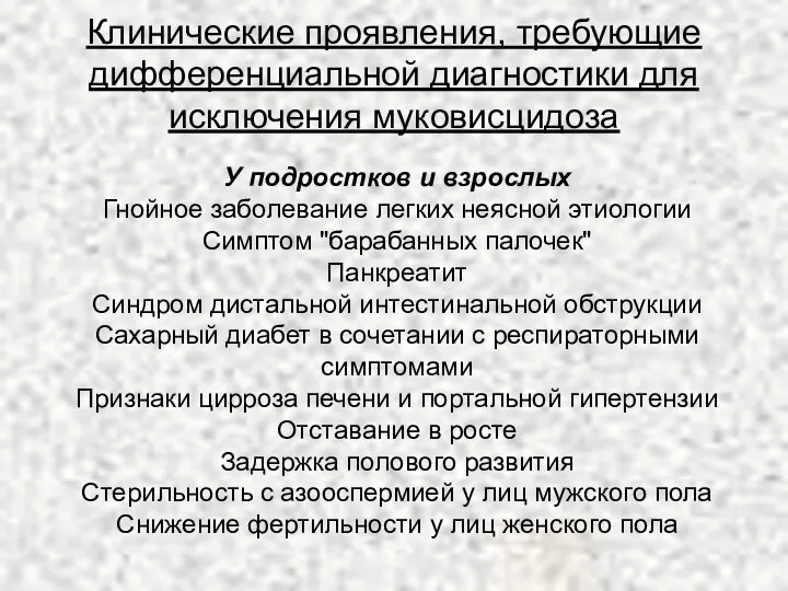 У подростков и взрослых Гнойное заболевание легких неясной этиологии Симптом