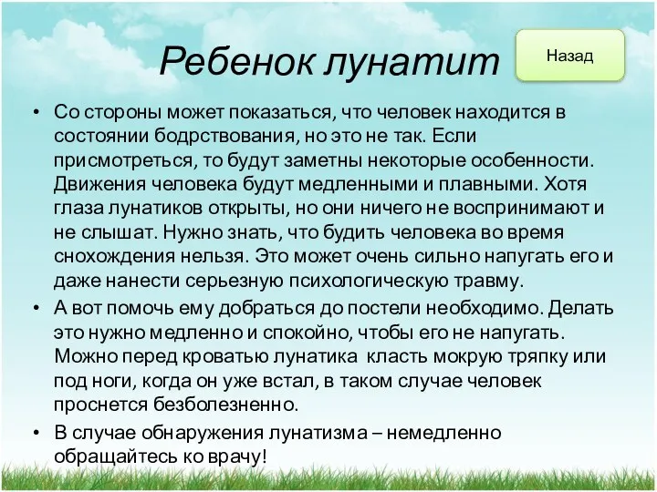 Ребенок лунатит Со стороны может показаться, что человек находится в