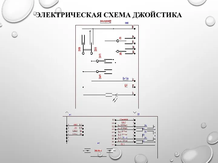 ЭЛЕКТРИЧЕСКАЯ СХЕМА ДЖОЙСТИКА