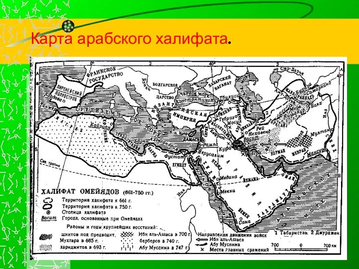 Карта арабского халифата.