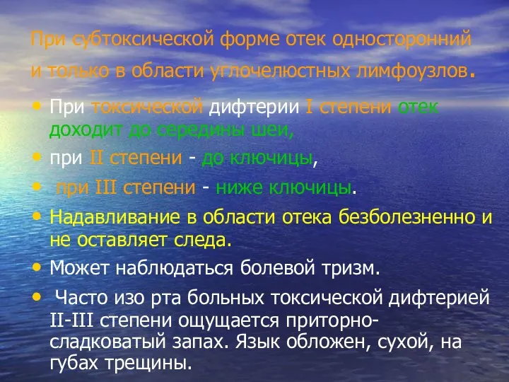 При субтоксической форме отек односторонний и только в области углочелюстных