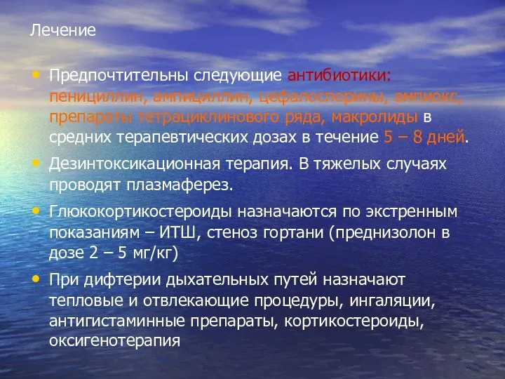 Лечение Предпочтительны следующие антибиотики: пенициллин, ампициллин, цефалоспорины, ампиокс, препараты тетрациклинового