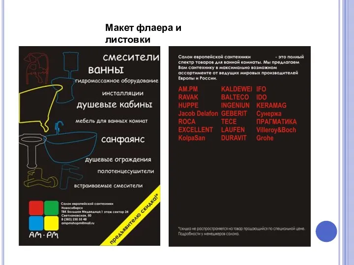 Макет флаера и листовки