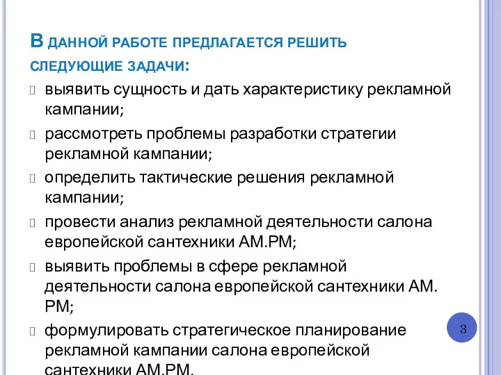 В данной работе предлагается решить следующие задачи: выявить сущность и