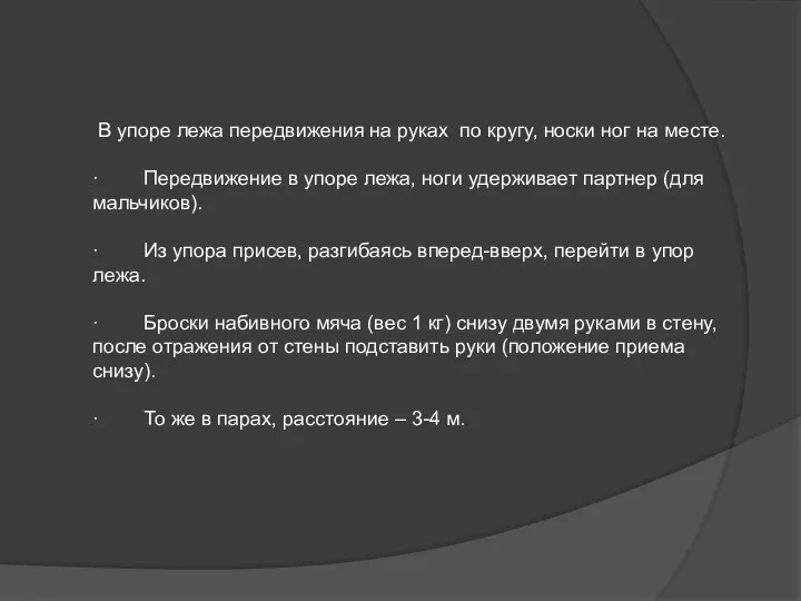 В упоре лежа передвижения на руках по кругу, носки ног