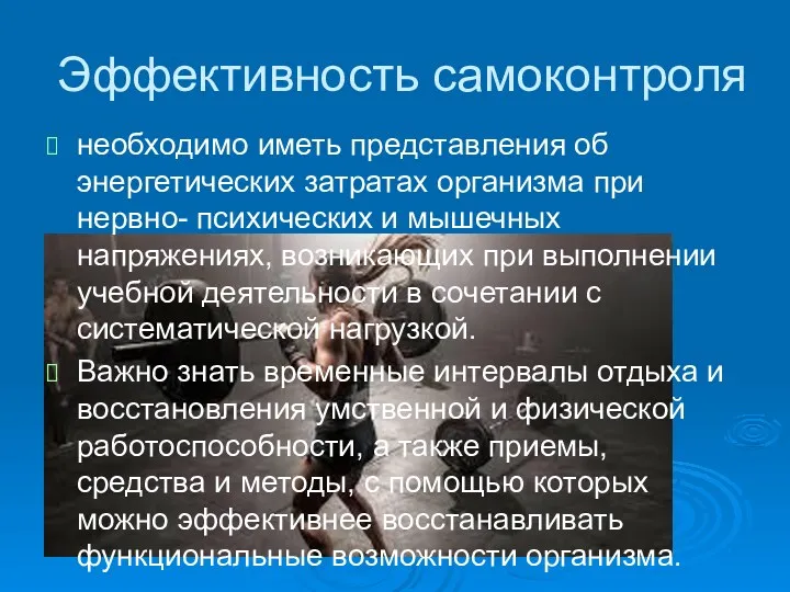 Эффективность самоконтроля необходимо иметь представления об энергетических затратах организма при