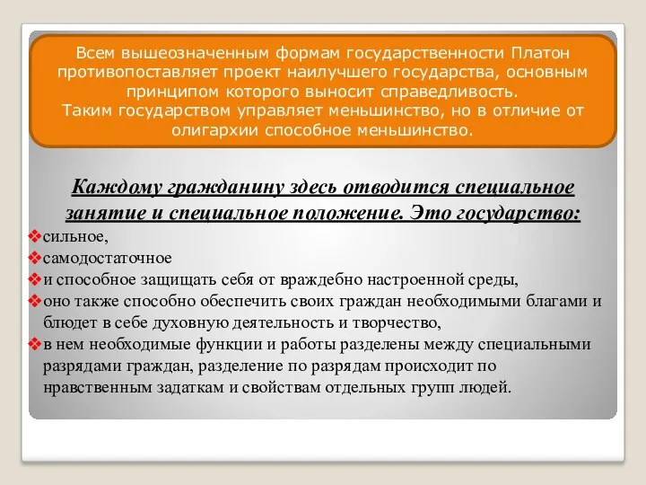 Каждому гражданину здесь отводится специальное занятие и специальное положение. Это