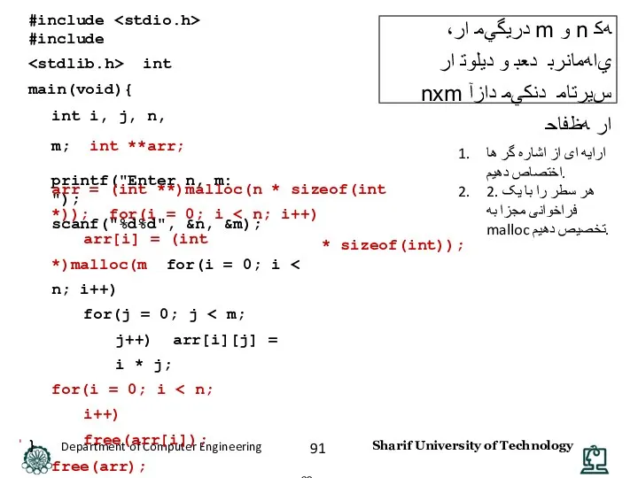 62 ارایه ای از اشاره گر ها اختصاص دهیم. 2.