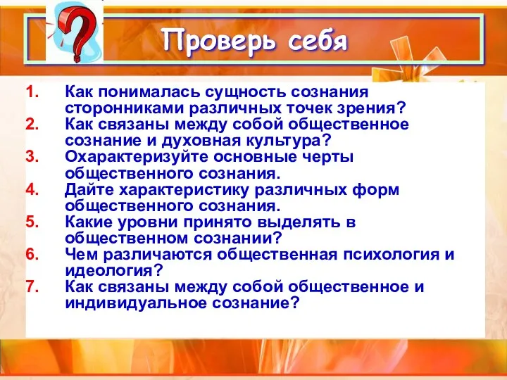 Как понималась сущность сознания сторонниками различных точек зрения? Как связаны