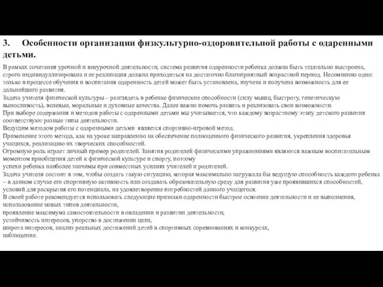 В рамках сочетания урочной и внеурочной деятельности, система развития одаренности