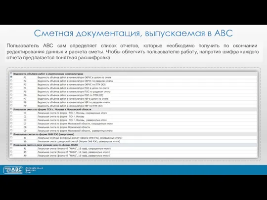 Сметная документация, выпускаемая в АВС