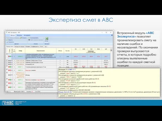 Экспертиза смет в АВС