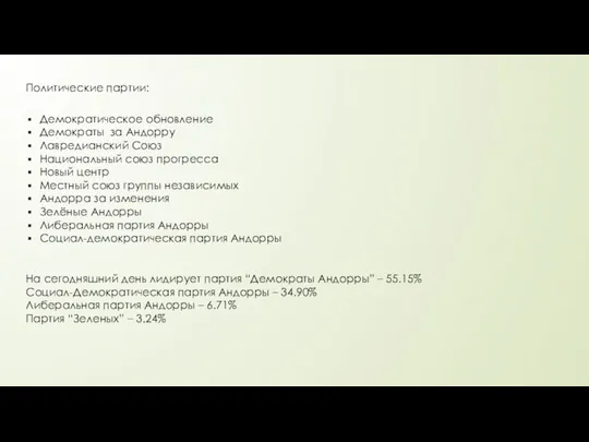 Политические партии: Демократическое обновление Демократы за Андорру Лавредианский Союз Национальный