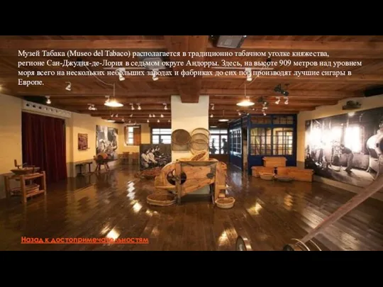 Назад к достопримечательностям Музей Табака (Museo del Tabaco) располагается в