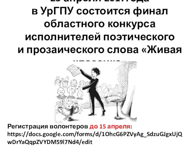 23 апреля 2017года в УрГПУ состоится финал областного конкурса исполнителей