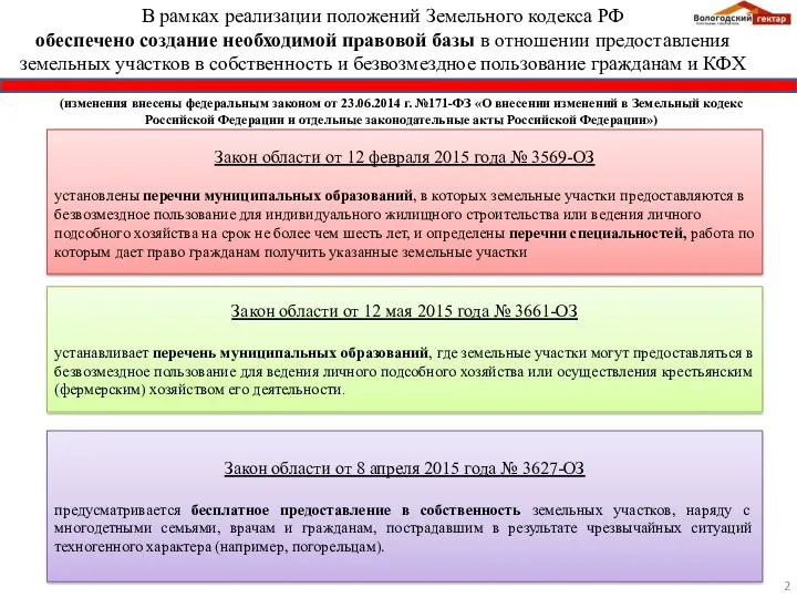 Закон области от 12 февраля 2015 года № 3569-ОЗ установлены