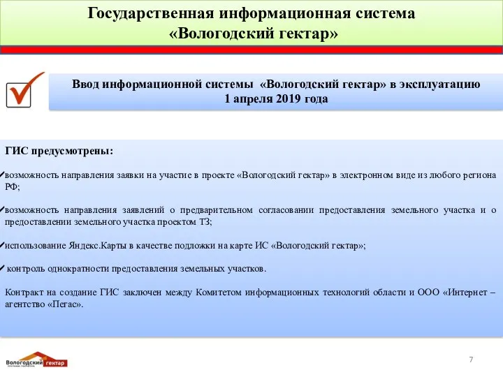 ГИС предусмотрены: возможность направления заявки на участие в проекте «Вологодский