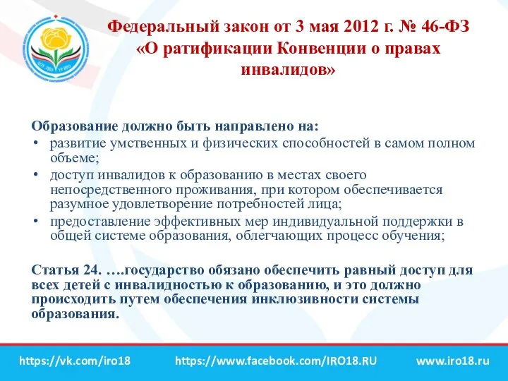 Федеральный закон от 3 мая 2012 г. № 46-ФЗ «О