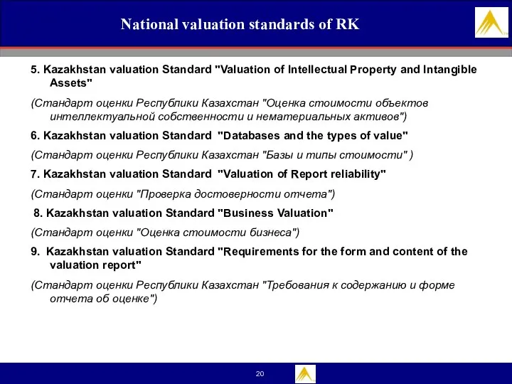 National valuation standards of RK 5. Kazakhstan valuation Standard "Valuation of Intellectual Property