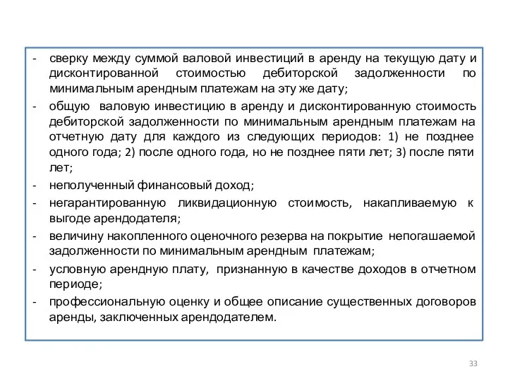 сверку между суммой валовой инвестиций в аренду на текущую дату