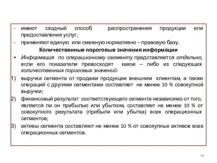 имеют сходный способ распространения продукции или предоставления услуг; применяют единую