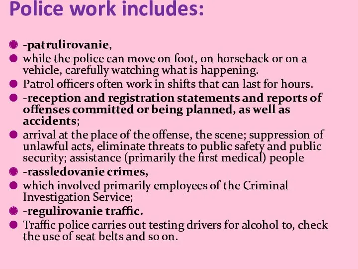 Police work includes: -patrulirovanie, while the police can move on