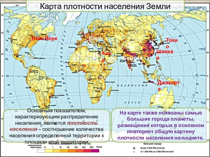 На карте также показаны самые большие города планеты, размещение которых